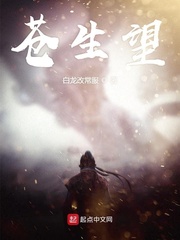 苍生望