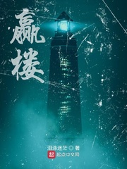 赢楼