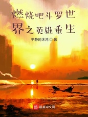 燃烧吧斗罗世界之英雄重生