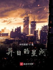 异日的星河