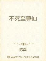 不灭仙者