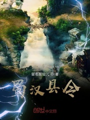 蜀汉县令