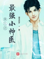 重生之最强小神医