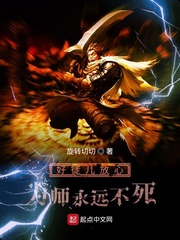 好徒儿放心为师永远不死