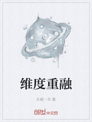 维度重融