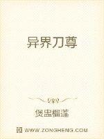 异界刀尊