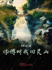 师傅叫我回灵山