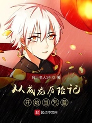 从成龙历险记开始当咒蓝