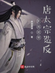 开局就带唐太宗造反