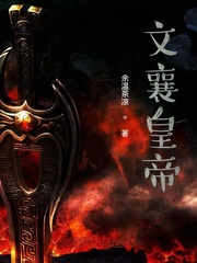 文襄皇帝