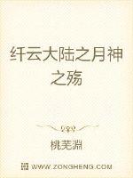 纤云大陆之月神之殇