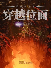 影视大全之穿越位面