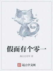 假面有个零一