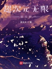 超次元无限聊天群