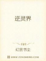 逆灵界