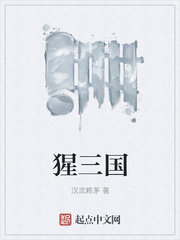 猩三国