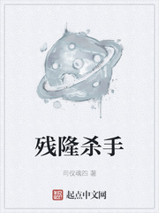 残隆杀手