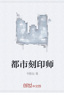 都市刻印师