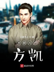 养猪大户方凯