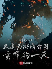 又是为游戏公司卖命的一天