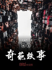 妖友奇葩轶事
