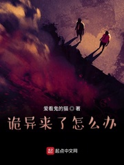 诡异来了怎么办