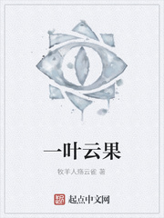 一叶云果