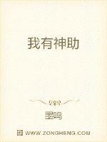 我有神助