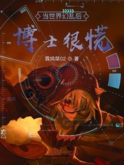 当明日方舟幻乱后博士真的很慌