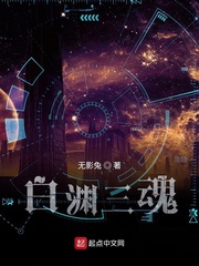 超凡纪元的三魂真人