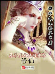 在斗罗大陆的世界修仙