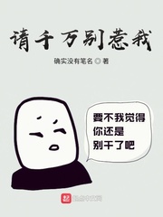请千万别惹我