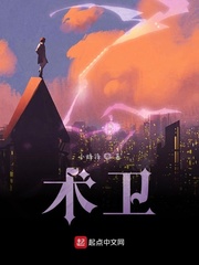 术卫
