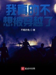 我真的不想被穿越了