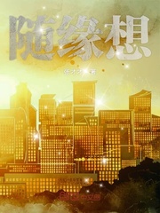 乐无趣的奇妙冒险记