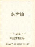 歧世仙