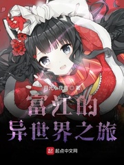 富江的异世界之旅
