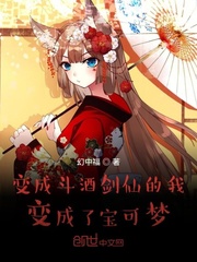 变成斗酒剑仙的我变成了宝可梦