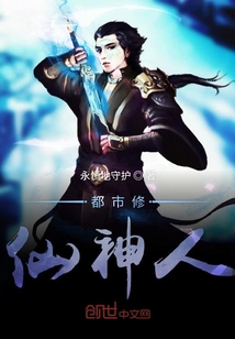都市修仙神人