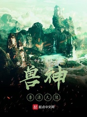 兽神兽源大陆