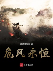 危风永恒