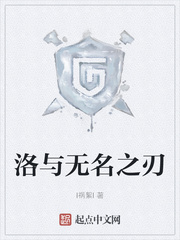 洛与无名之刃