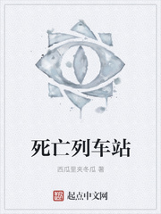死亡列车站