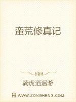 我从蛮荒来
