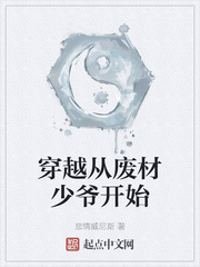 穿越从废材少爷开始