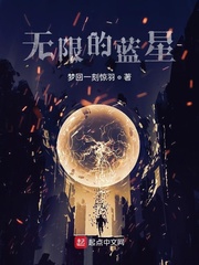 无限的蓝星