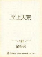 至上天荒