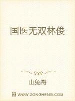 无双国医