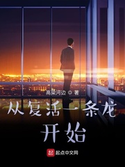 从复活一条龙开始