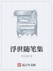 浮世随笔集